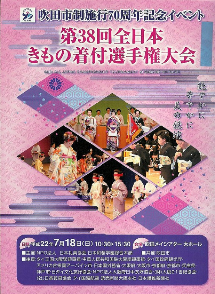 日本和装学園第38回きもの着付選手権全国大会