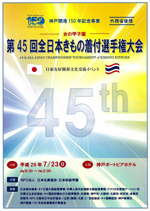 第45回全国大会プログラム