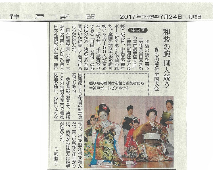 第45回産経新聞記事