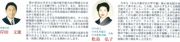 第41回全国大会挨拶